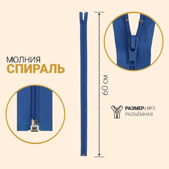 Купить Молнии Разъемные Длинные В Интернет Магазинах