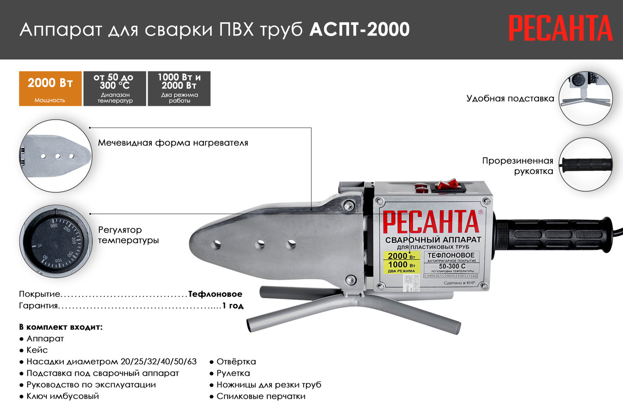 Сварочный аппарат для полипропиленовых труб РЕСАНТА АСПТ-2000 - фото 10 - id-p92257979