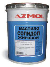 Смазка (Солидол Ж) АЗМОЛ. 0.8кг