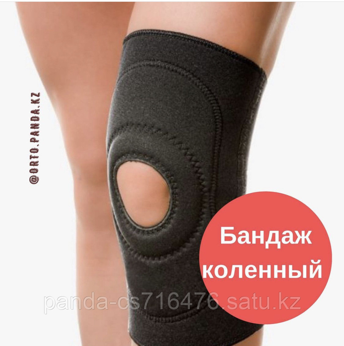 Повязка медицинская для фиксации коленного сустава