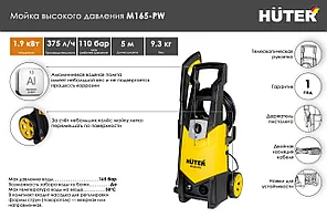 Мойка HUTER M165-РW