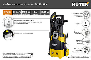 Мойка HUTER W165-ARV