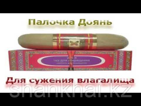 Где Купить Палочку Доянь Чка