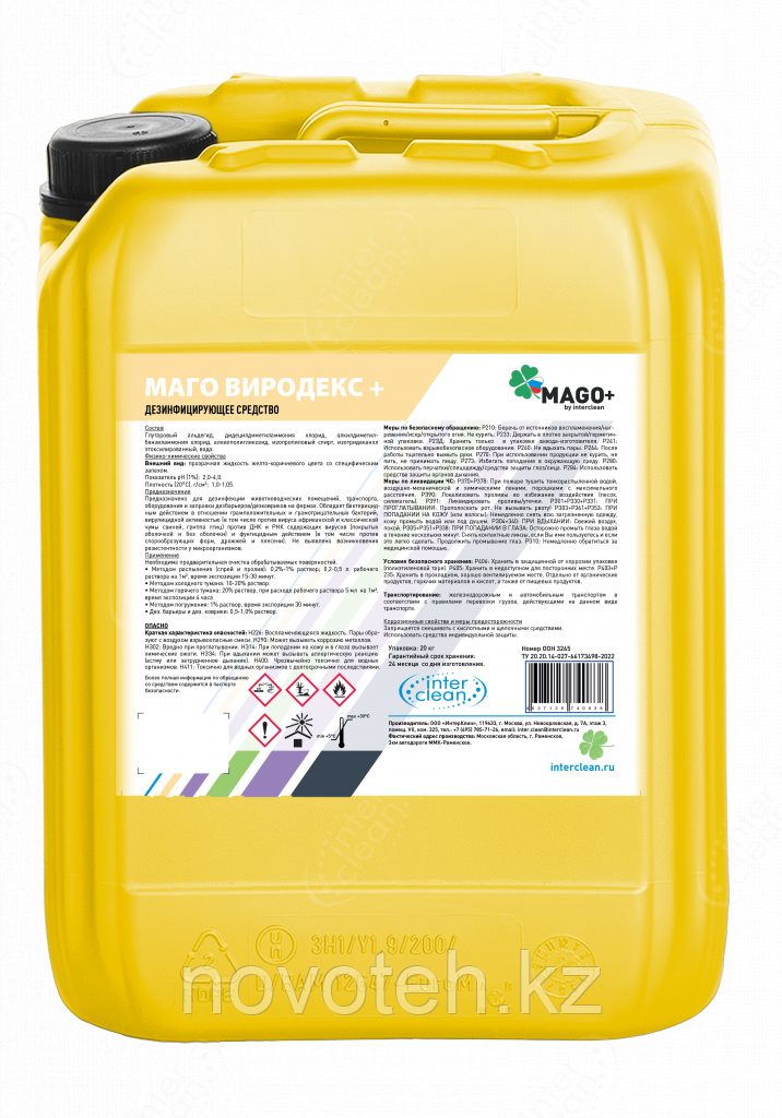 Дезинфицирующее средство для пищевой промышленности МагоВиродекс+20кг - фото 1 - id-p1444529