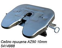 Седло прицепа AZ90 10mm WG9114930021