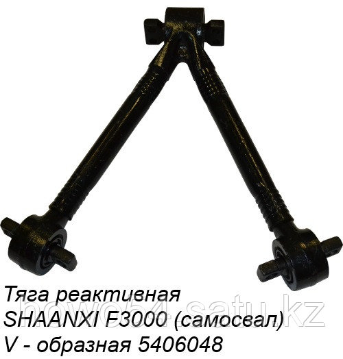 Тяга реактивная SHAANXI F3000 (самосвал) V - образная 9525 9525 150 - фото 1 - id-p100724738