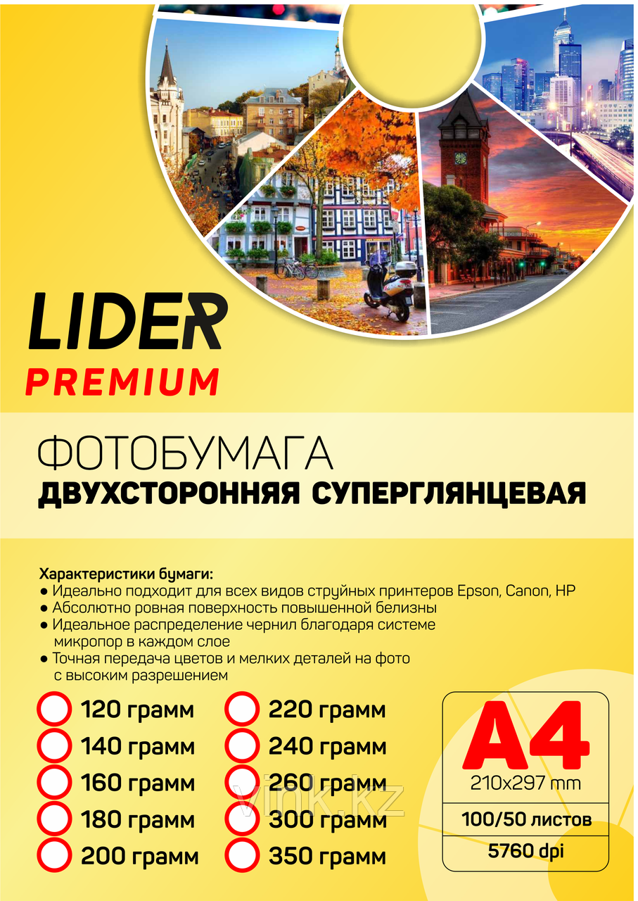 Фотобумага двухсторонняя суперглянцевая А4, 200 гр., 50 листов, LIDER ...