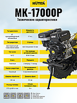 Сельскохозяйственная машина (мотоблок) Huter MK-17000М, фото 3