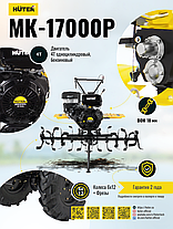 Сельскохозяйственная машина (мотоблок) Huter MK-17000М, фото 2