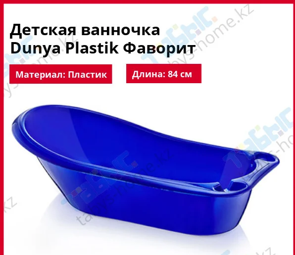 Детская ванночка Dunya Plastik Фаворит синяя