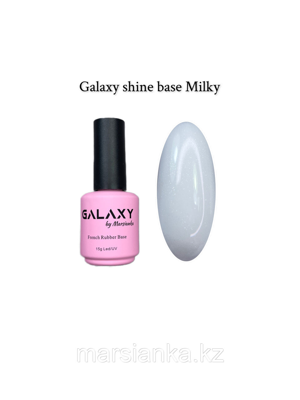 База с шиммером Galaxy Shine Milky Base, 15мл