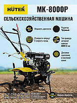 Сельскохозяйственная машина (мотоблок) Huter MK-8000М, фото 3