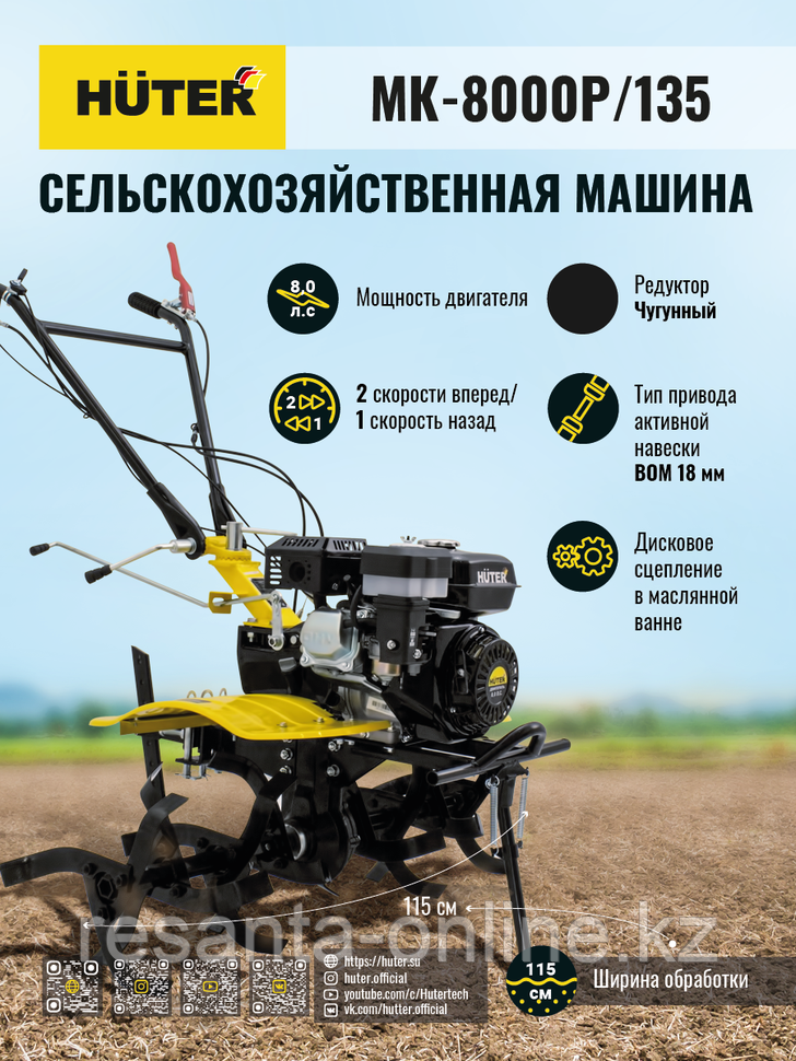 Сельскохозяйственная машина HUTER МК-8000/135 - фото 8 - id-p74886647