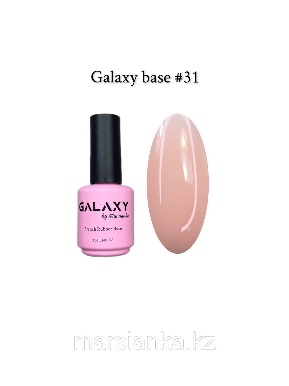 База камуфлирующая Galaxy Base №31, 15мл