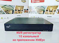 NVR регистратор 10 каналов XMEye