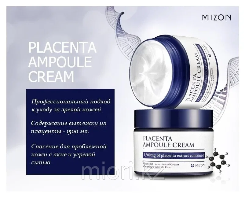 Плацентарный крем для лица Mizon Placenta Ampoule Cream