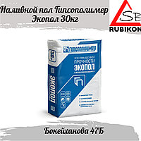 Наливной пол Гипсополимер Экопол 30 кг