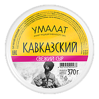 Сыр Кавказский "Умалат", 45%, 370 гр, т/ф