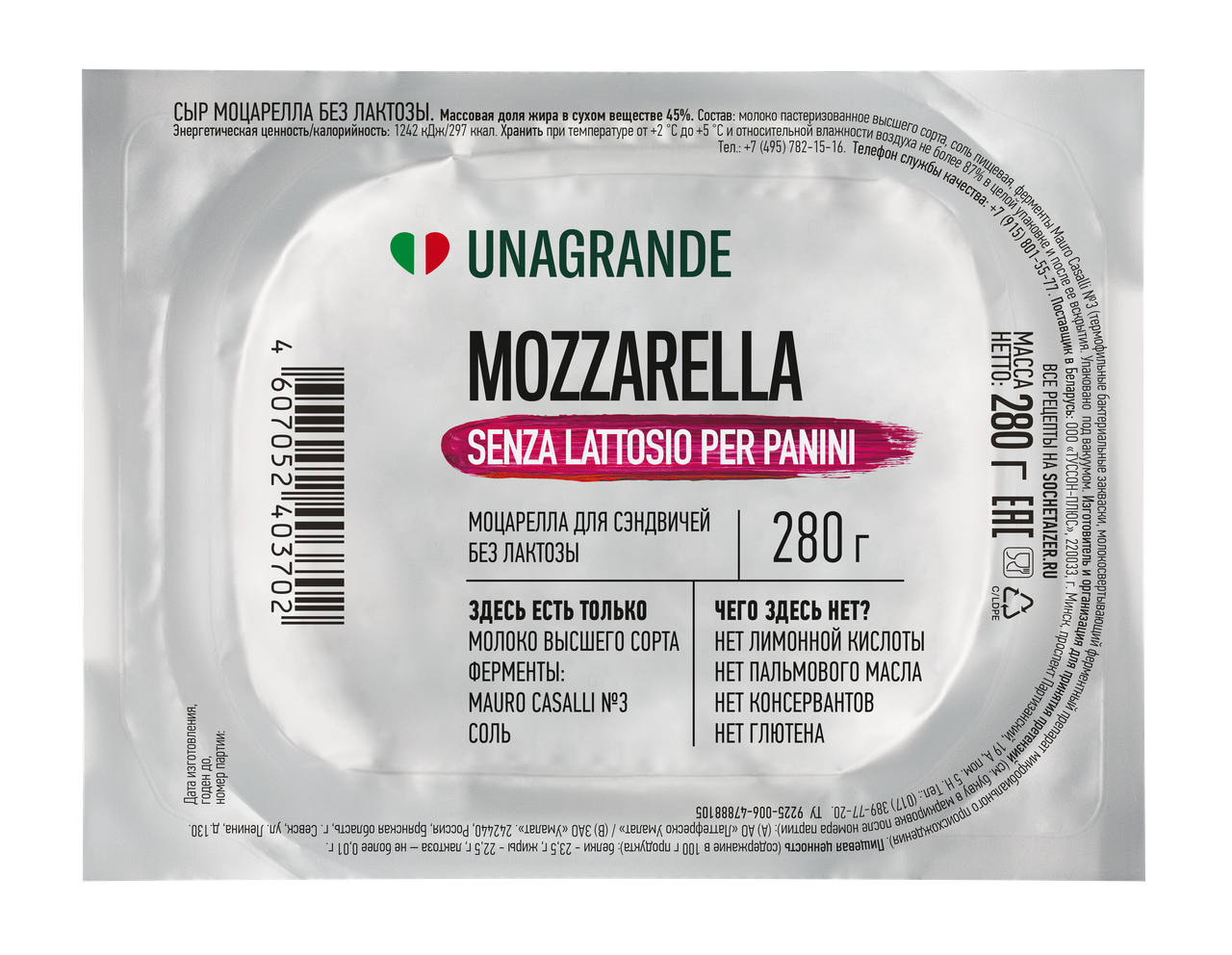 Сыр мягкий для сэндвичей Unagrande Моцарелла без лактозы 45% 280 гр. - фото 1 - id-p100763292