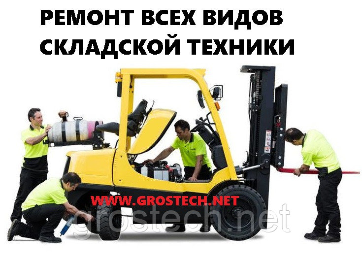 Ремонт и обслуживание складской техники в Алматы