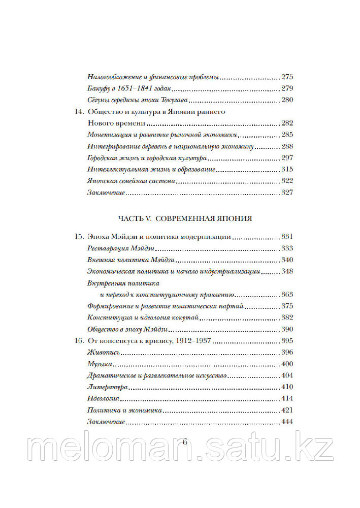 Мейсон Р. Г. П., Кайгер Дж.: Краткая история Японии - фото 5 - id-p100785831