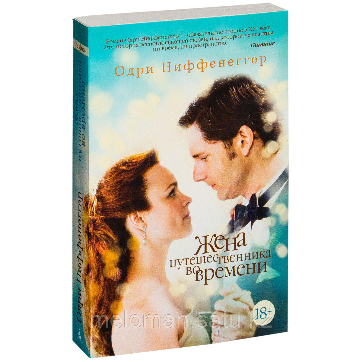 одри ниффенеггер жена путешественника. жена путешественника во времени одри ниффенеггер книга. роман одри ниффенеггер время-ловушка". жена путешественника во времени книга обложка. одри ниффенеггер жена путешественника во времени.