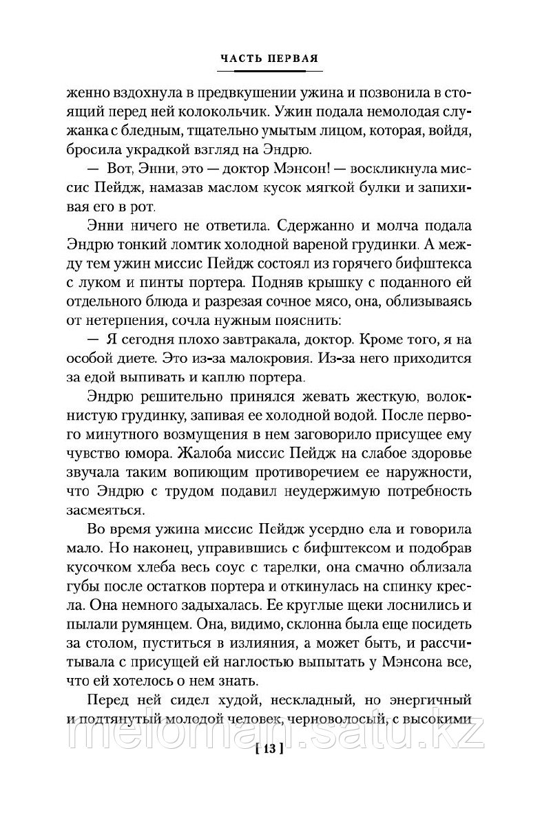 Кронин А.: Цитадель. Иностранная литература. Большие книги - фото 8 - id-p100785738