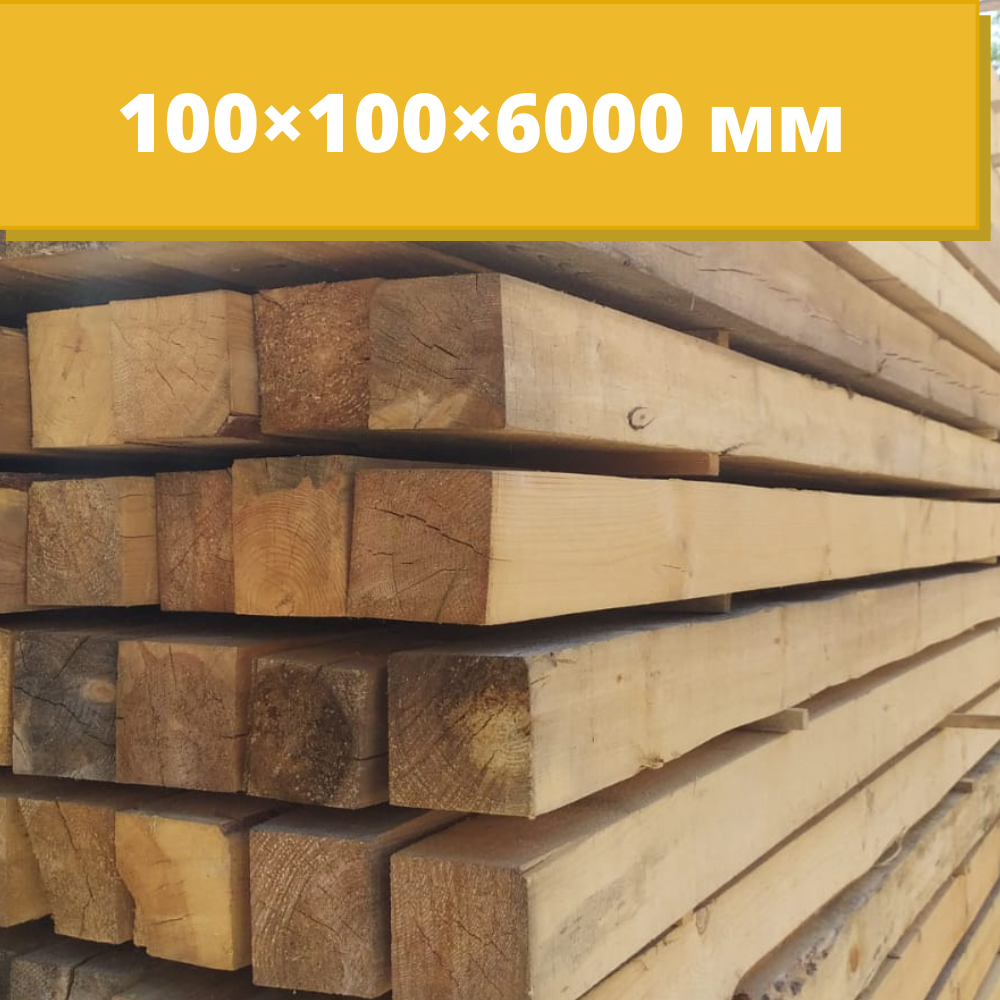 Брус деревянный из сосны 100×100×6000 мм