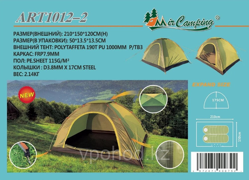 Палатка MirCamping 1012-2 двухместная - фото 9 - id-p100789736