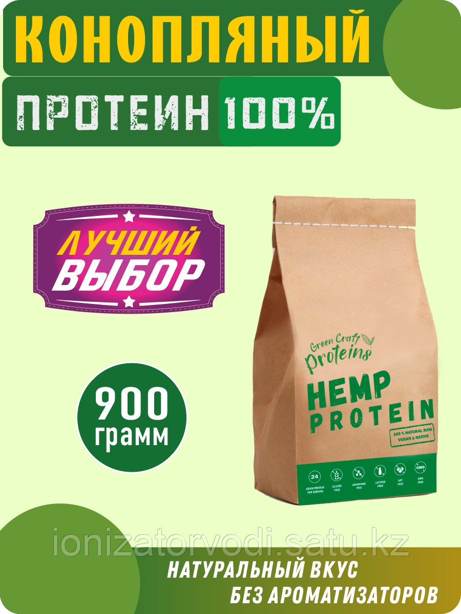 Коноплянный протеин (белок) 900 гр Green Proteins Москва - фото 2 - id-p100824548