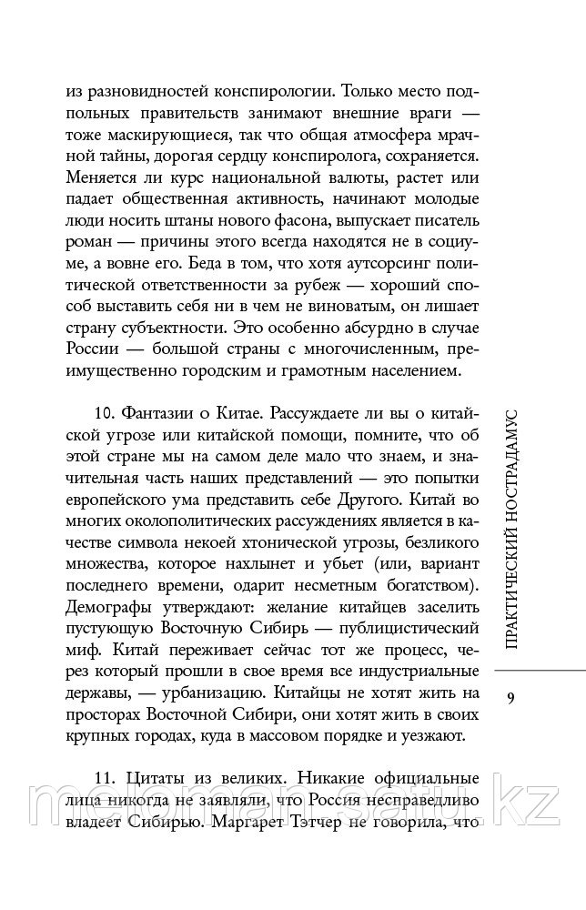 Шульман Е. М.: Практическая политология. Пособие по контакту с реальностью - фото 9 - id-p100831368