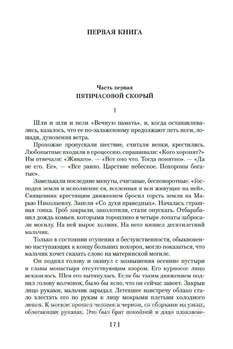 Пастернак Б. Л.: Доктор Живаго и другая проза (нов/обл.) - фото 3 - id-p100831415