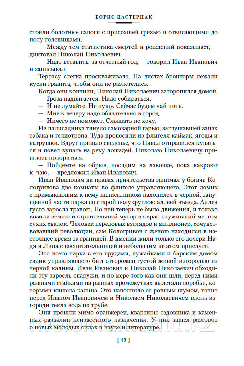 Пастернак Б. Л.: Доктор Живаго и другая проза (нов/обл.) - фото 8 - id-p100831415