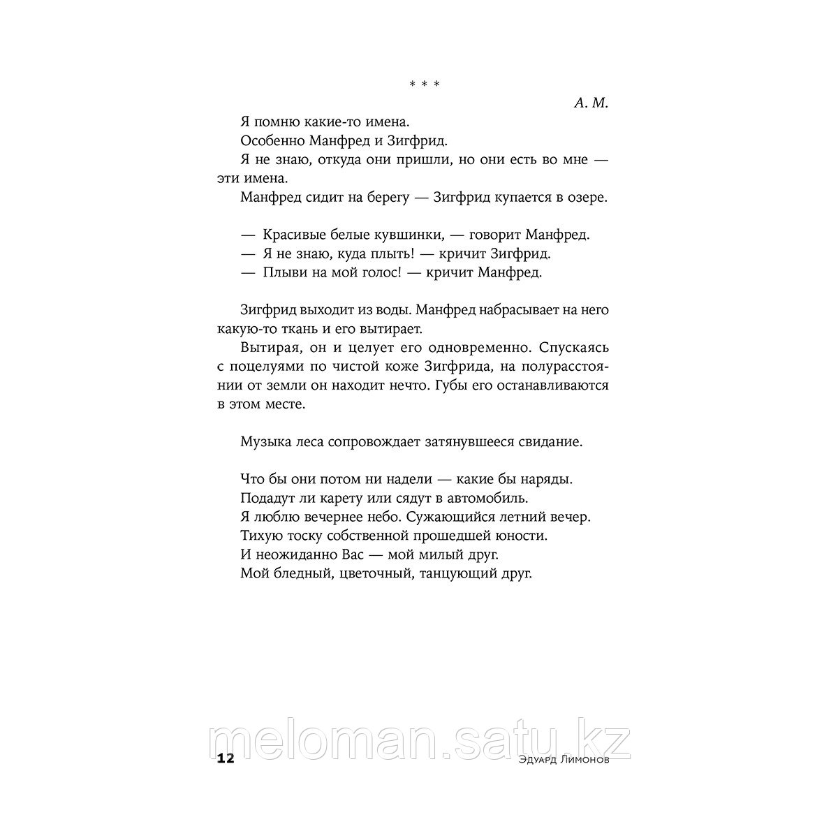 Лимонов Э. В.: Дневник неудачника, или Секретная тетрадь