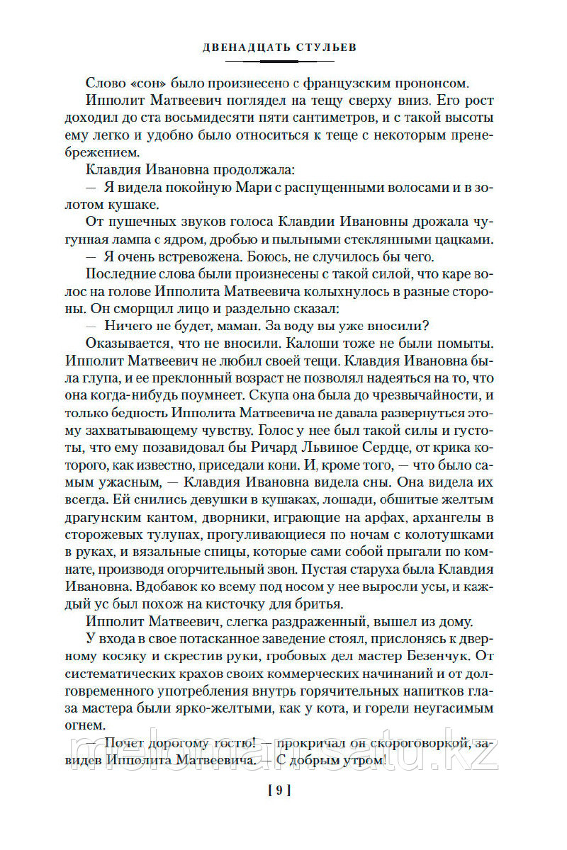 Ильф И. А., Петров Е. П.: Двенадцать стульев. Золотой теленок. Одноэтажная Америка. Русская литература. - фото 5 - id-p100831277