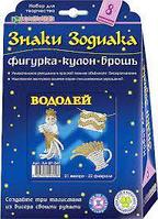 Алқа+брошь+мүсінше жасауға арналған жиынтық "Зодиак белгілері. Суқұйғыш"