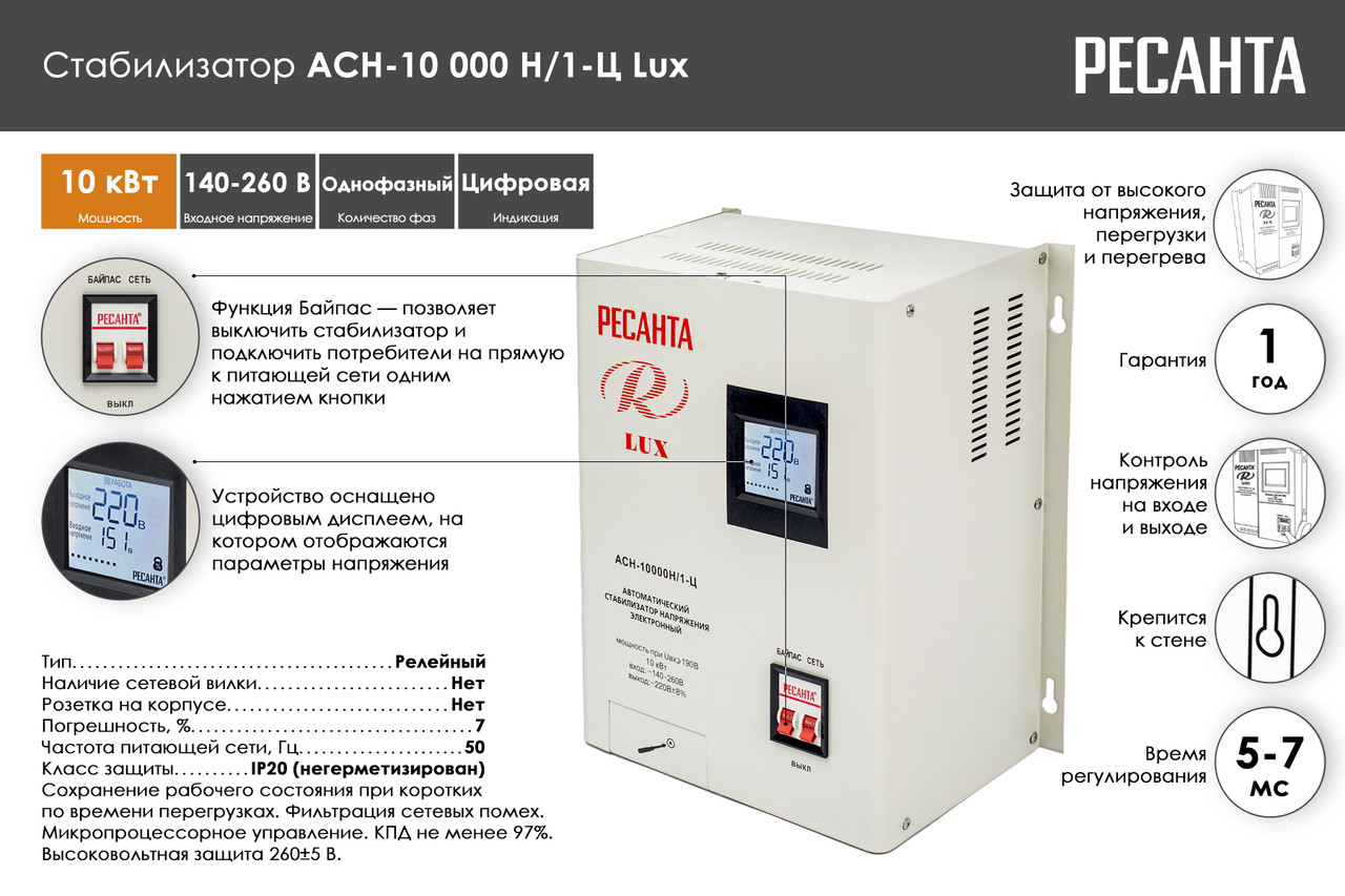 Стабилизатор напряжения серии LUX РЕСАНТА АСН-10000Н/1-Ц - фото 2 - id-p92258084