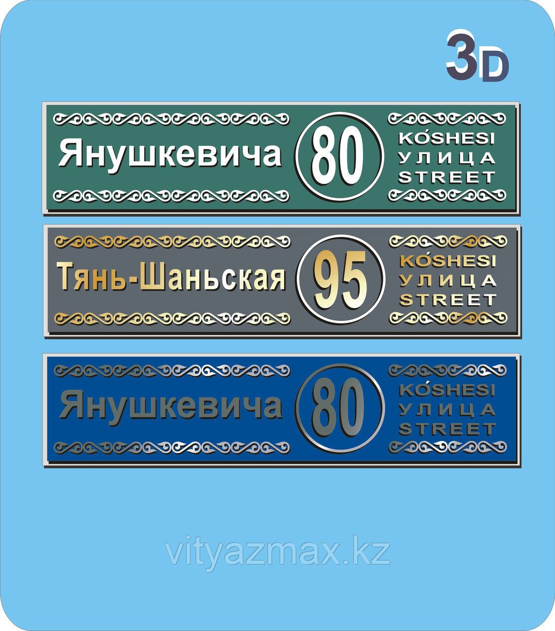 Адресные таблички    3d