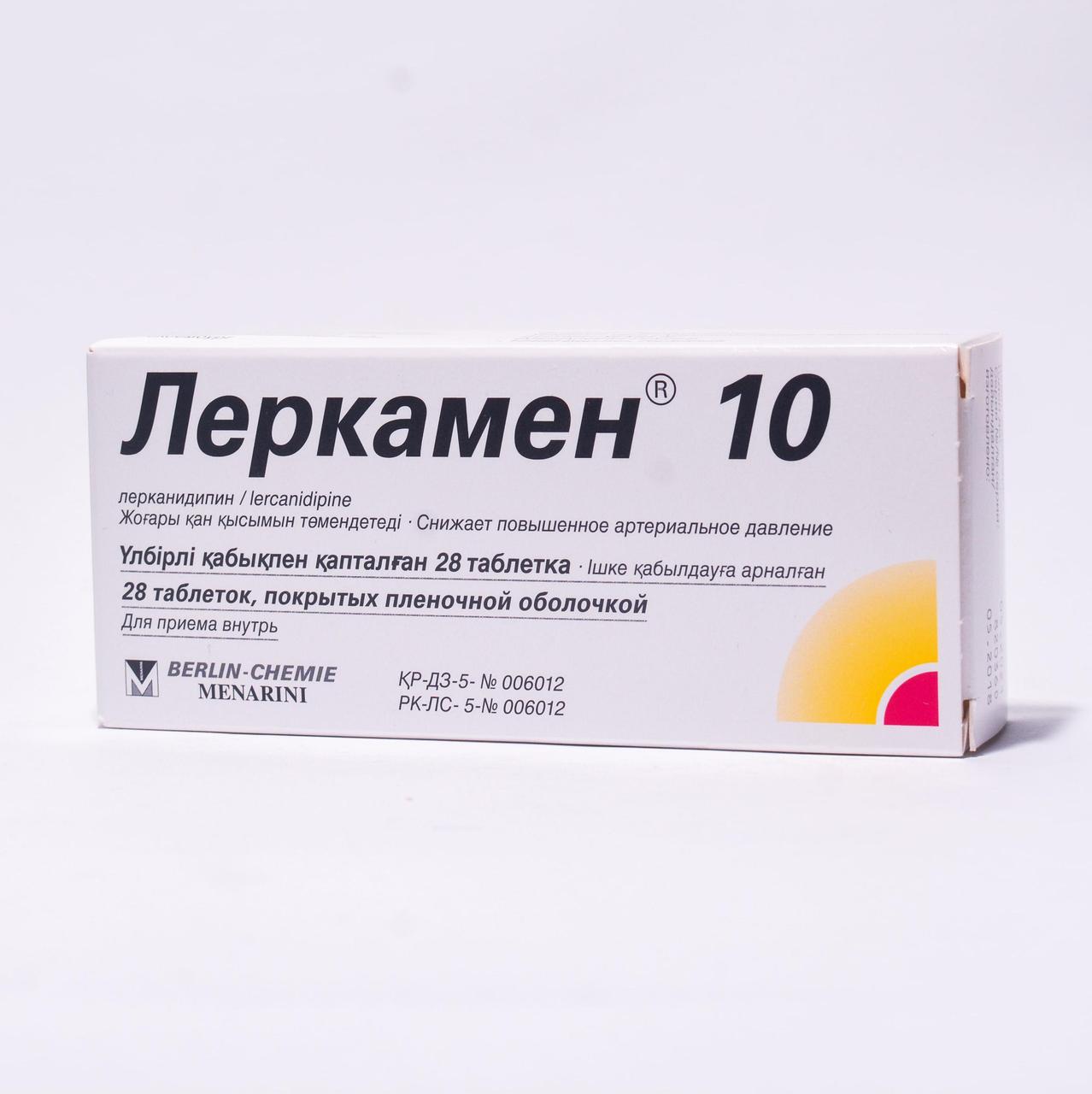 Леркамен 10 мг №28