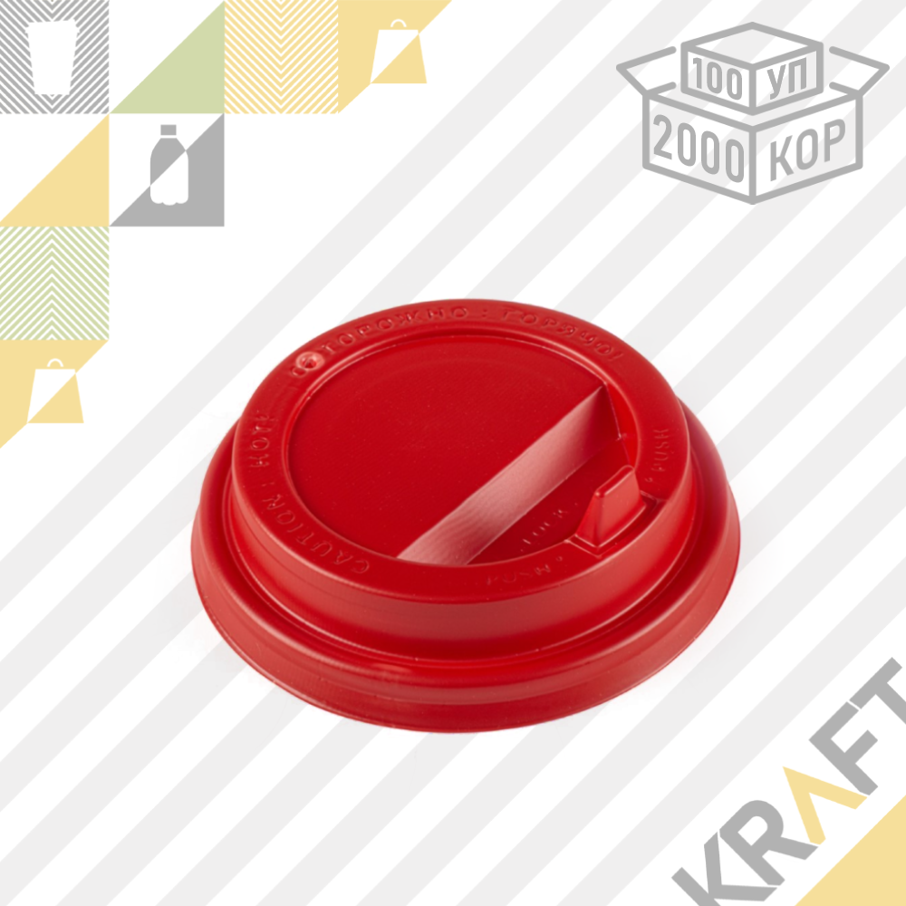 Крышка D80 пластиковая с клапаном, Красная (100уп 2000кор) - фото 1 - id-p61428004