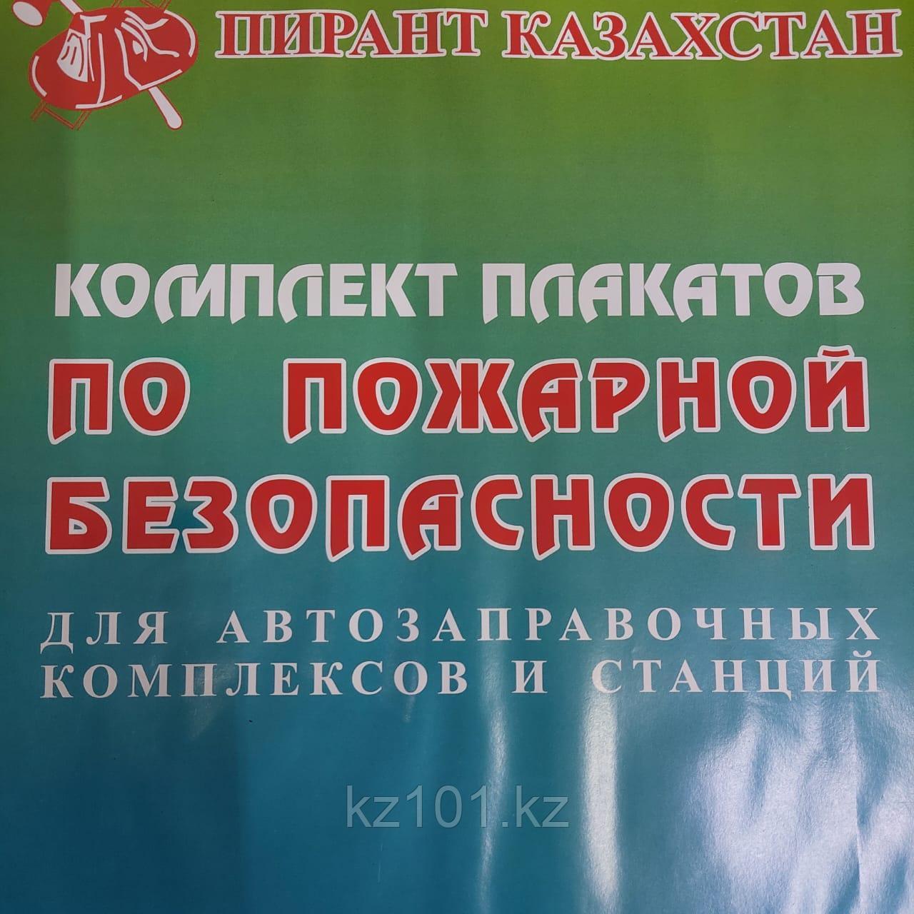 Комплект плакатов по ПБ "Для автозаправочных комплексов и станций" 4 листа