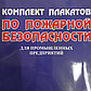 Комплект плакатов "Уголок гражданской защиты" 13 листов, фото 2