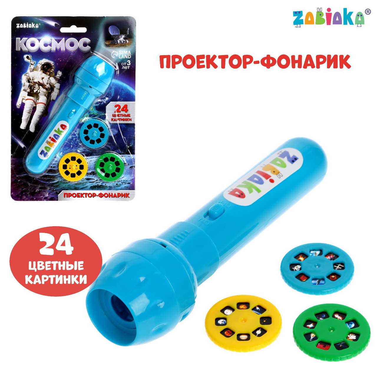 Проектор-фонарик космос