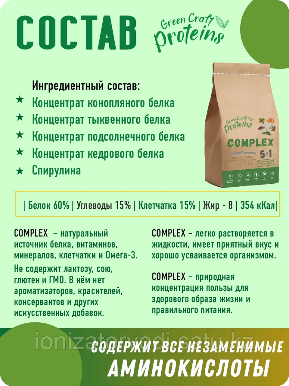 Комплексный протеин (белок) 900 гр Green Proteins Москва - фото 7 - id-p100867958