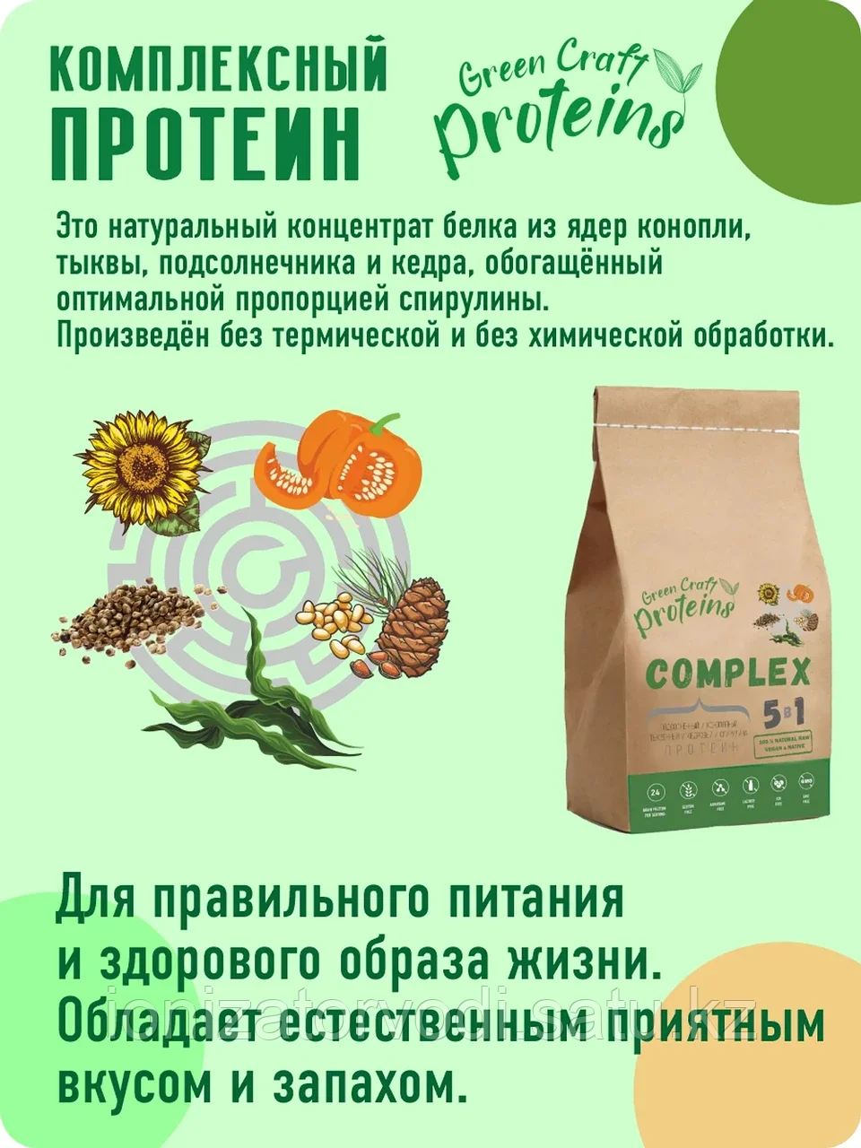 Комплексный протеин (белок) 300 гр Green Proteins Москва - фото 2 - id-p100867973