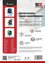 Мешок SeeClean, для строительного пылесоса, от мелкой пыли, 3 шт. емкость 20л. (SBU-3308/3), фото 3