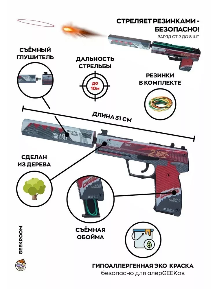 Деревянный пистолет Standoff Резинкострел USP с глушителем, 2 years red - фото 7 - id-p100870852