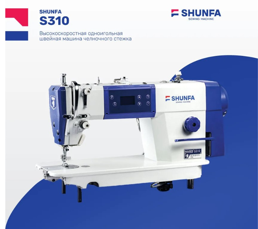 SHUNFA S310 промышленная неавтоматическая швейная машина в комплекте со столом