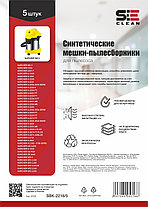 Мешок SeeClean, для пылесоса Karcher (A,AD,K,MV,SE,WD3), от мелкой пыли, 5шт. емкость 20л. (SBK-2218/5), фото 3