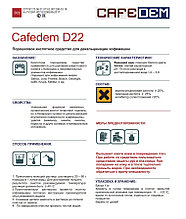 Cafedem D22 / порошковое средство cерии Асидем для декальцинации кофемашин, банка 1 кг